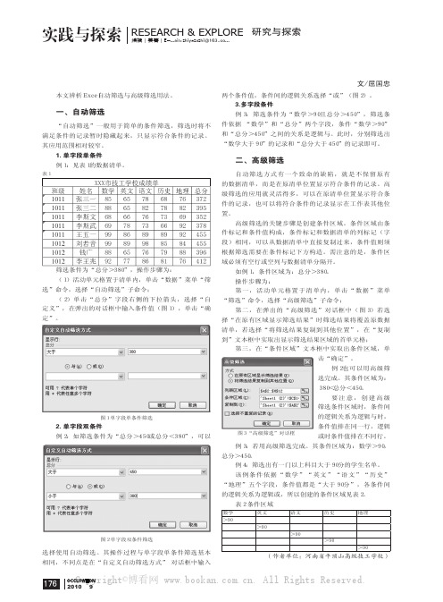 Excel自动筛选与高级筛选用法辨析