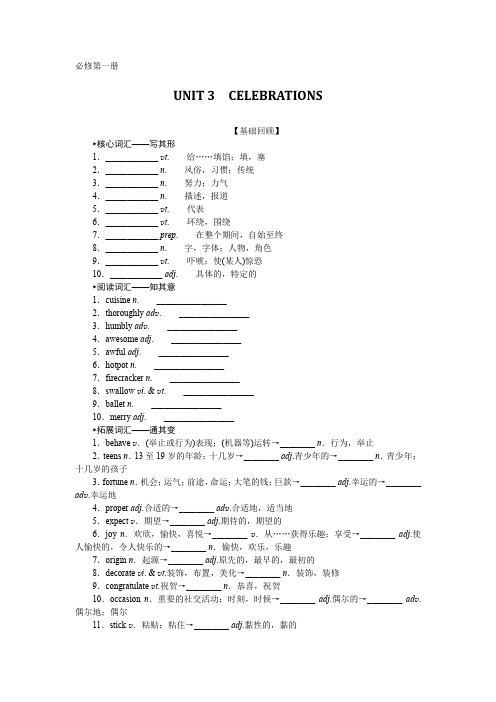 2025版《师说》高中全程复习构想英语(北师大版)必修1.3