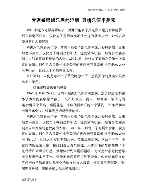 梦露感叹娱乐圈的浮躁 灵魂只值半美元