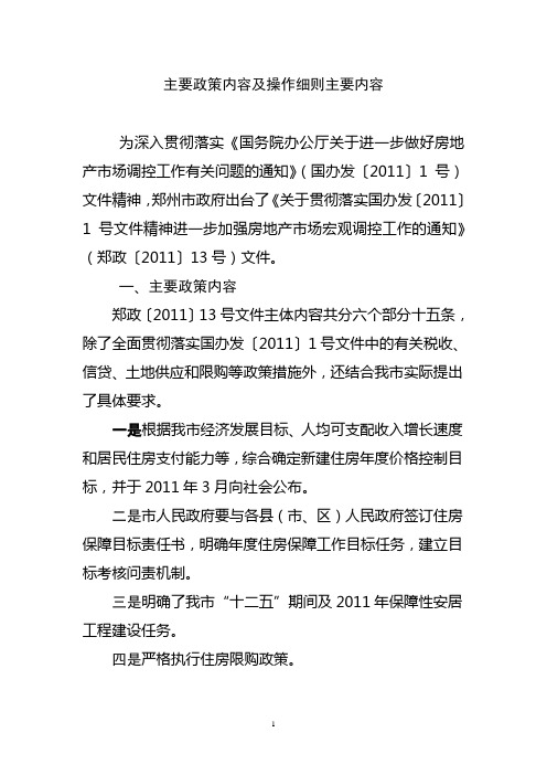 关于贯彻落实国办发〔2011〕1号文件精神进一步加强房地产市场宏观调控工作的通知