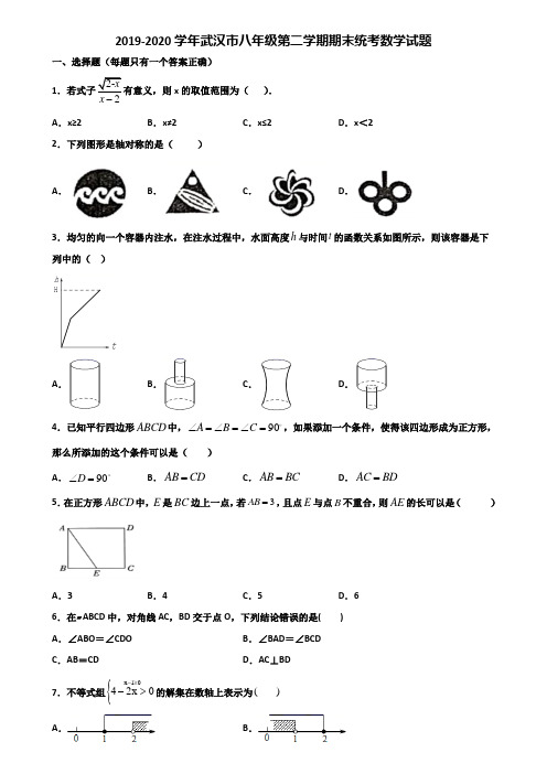 2019-2020学年武汉市八年级第二学期期末统考数学试题含解析