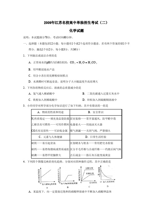 2009年江苏名校高中单独招生考试