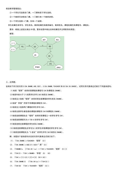 数据库 考试大题