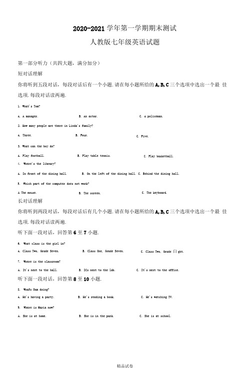 人教版七年级上册英语《期末测试题》(含答案解析)