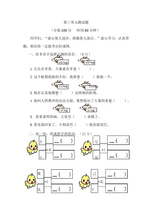 部编版二年级语文上册第三单元综合测试题含答案解析及单元知识点总结练习题