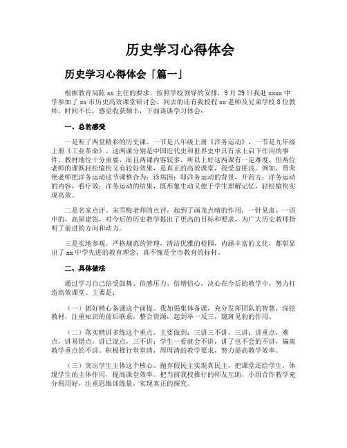 历史学习心得体会