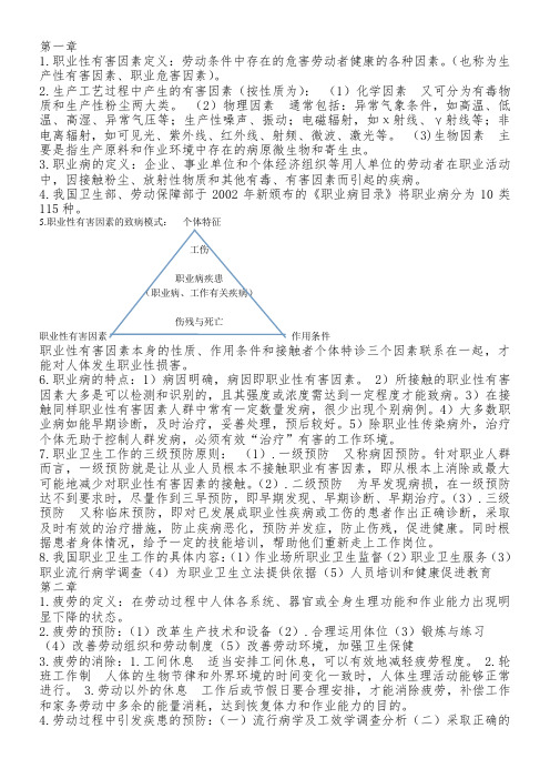 职业卫生与防护