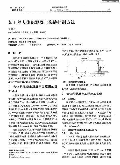 某工程大体积混凝土裂缝控制方法