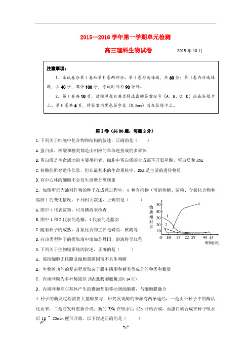 山东省青岛市第五十八中高三生物10月月考试题