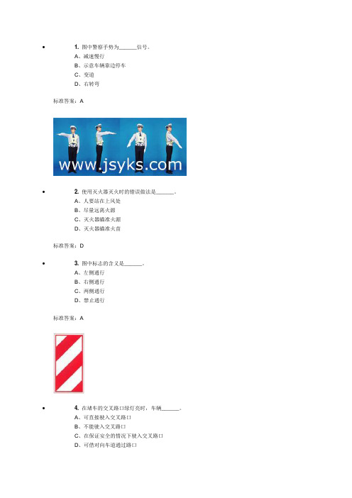 驾校易错习题(1)