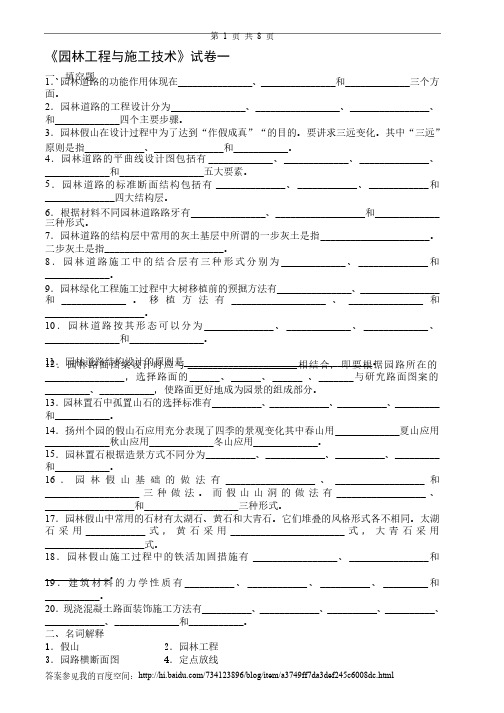 园林工程与施工技术试卷及答案6套[1]