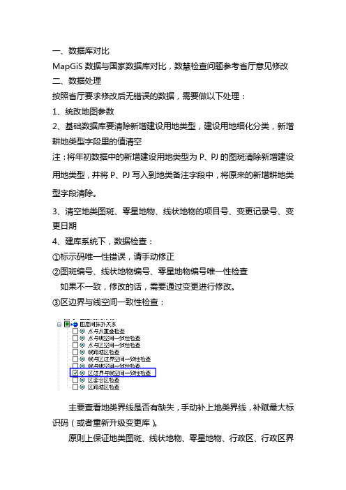 2012年变更基础库数据库处理流程