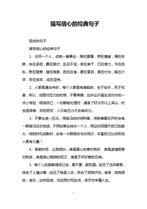 描写信心的经典句子