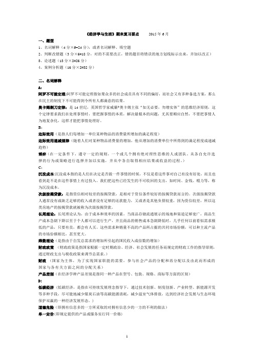 最新电大《经济学与生活》期末精篇复习资料 整理版