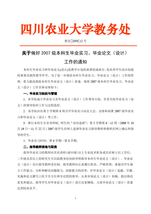 四川农业大学教务处