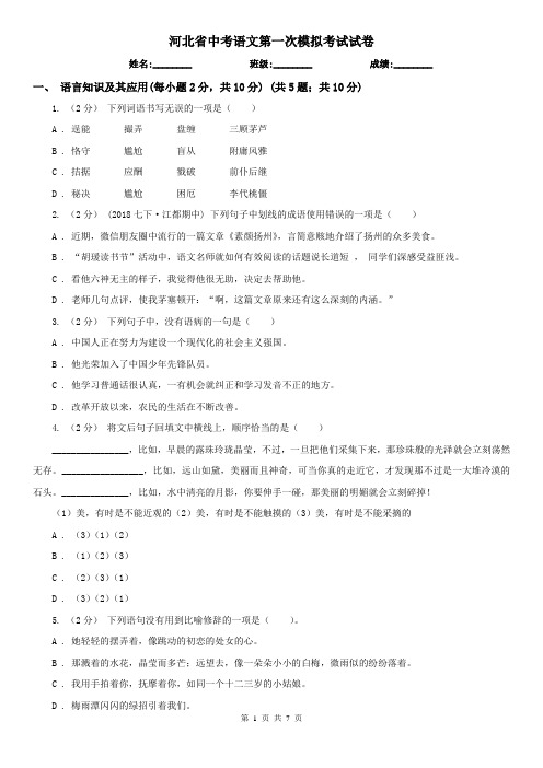 河北省中考语文第一次模拟考试试卷