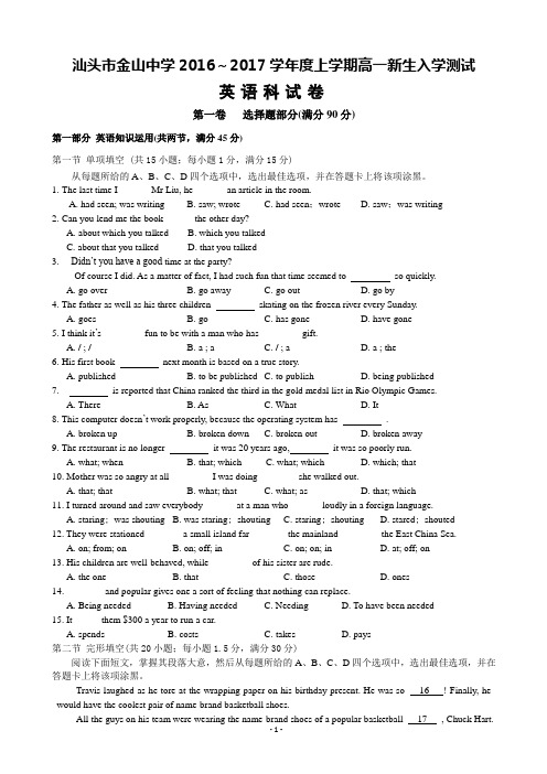 2016-2017学年广东省汕头市金山中学高一上学期入学考试英语试卷