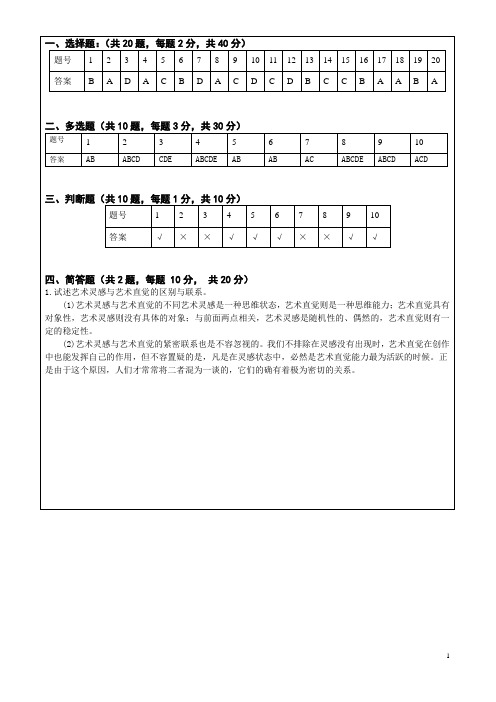 文学概论答案(A)