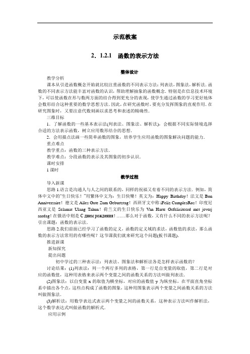 数学人教B版必修1教案：2-1-2-1 函数的表示方法 含解析 精品