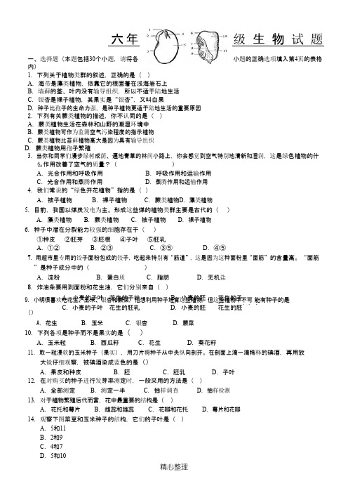 鲁教版初中初一六年级下册生物期末模拟试题及答案