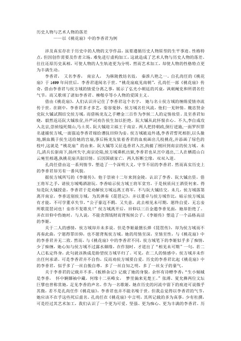 历史人物与艺术人物的落差