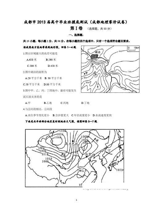 成都市2013届摸底考试题及答案