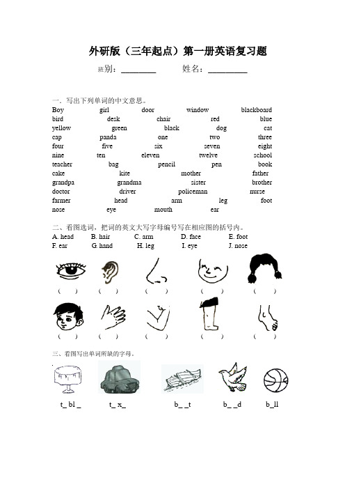 外研版(三年级起点)三年级复习题