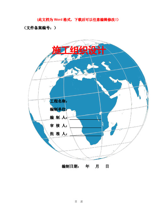 北京某学校改造加固工程施工组织设计