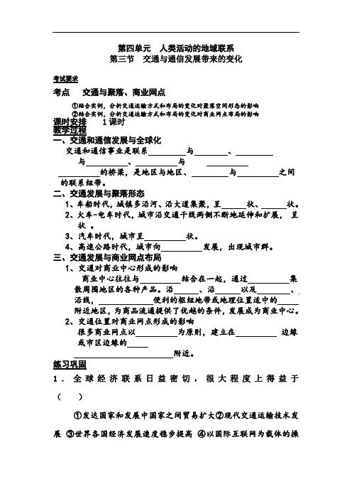 高中地理-交通与通信发展带来的变化学案 最新