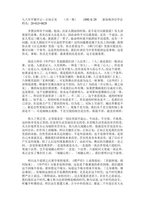 《弟子规》与佛法修学  15  16