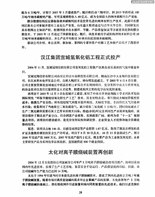 太化对离子膜烧碱装置再创新