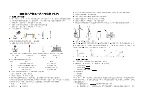 九年级化学第一次月考试卷及答案