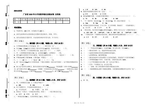 广东省2020年小升初数学强化训练试卷 含答案