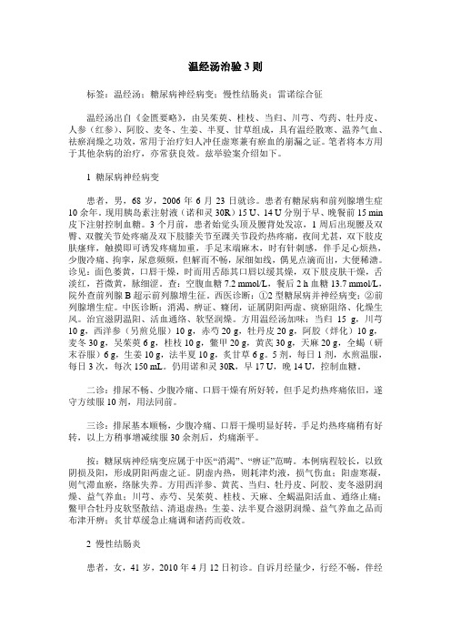 温经汤治验3则