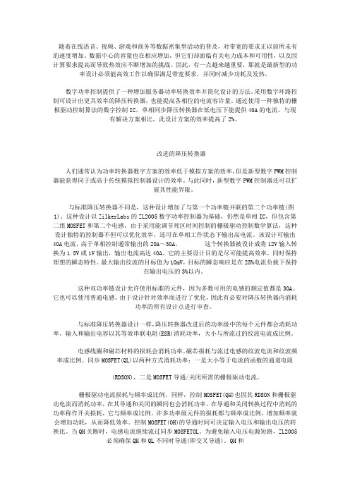 利用数字控制优化单相同步降压转换器的效率doc