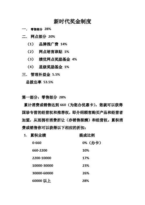 新时代奖金制度.docx