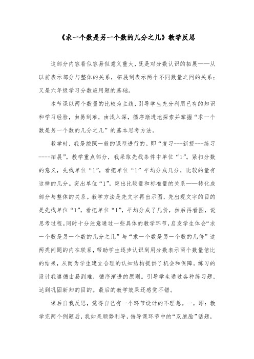 《求一个数是另一个数的几分之几》教学反思