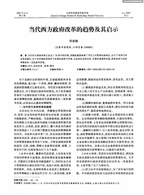 当代西方政府改革的趋势及其启示