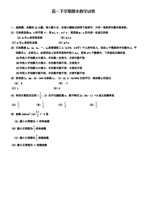 (高一下数学期末40份合集)遂宁市重点中学2019届高一下学期数学期末试卷合集