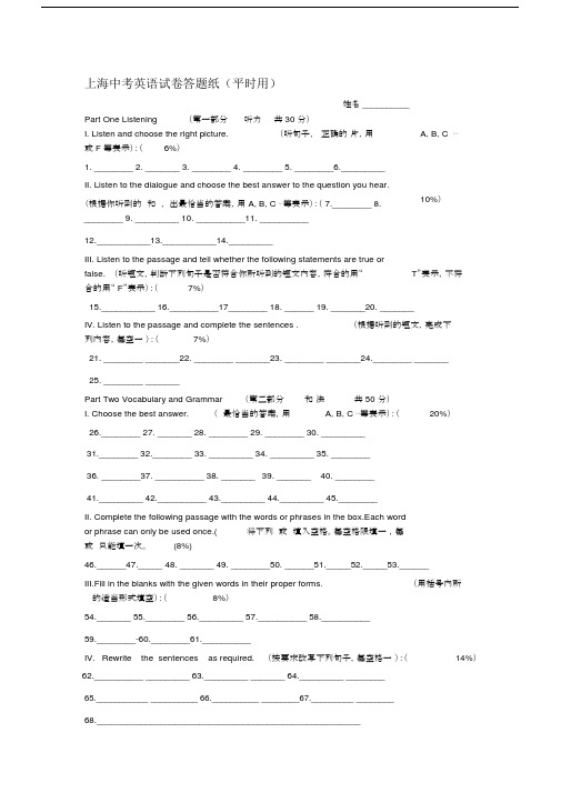 (完整word版)2018上海中考英语试卷答题纸.docx