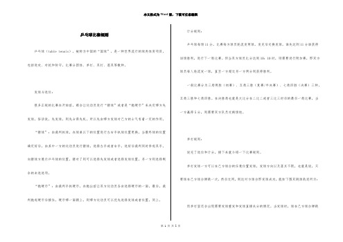 乒乓球比赛规则