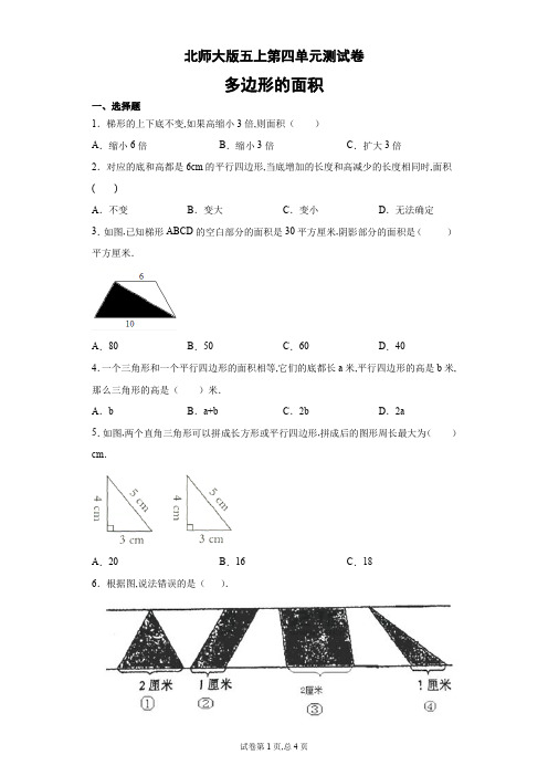 五年级上册数学试卷  第四单元测试卷 北师大版