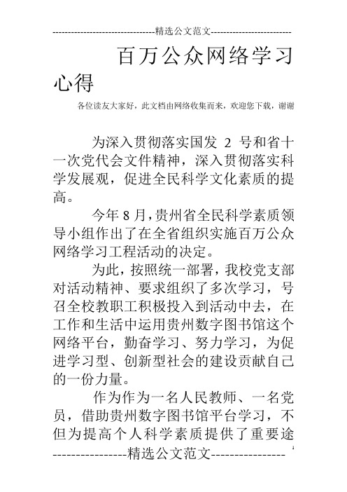 百万公众网络学习心得