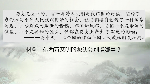 人民版高一历史必修一6.2《卓尔不群的雅典》课件(共18张PPT)