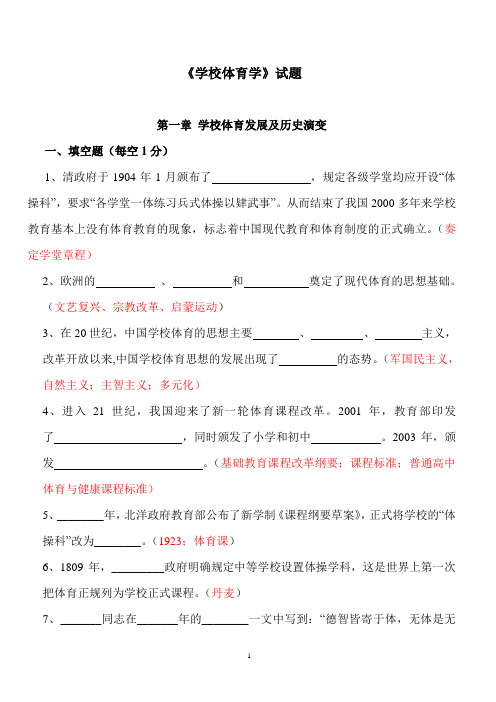 2014年甘肃省10000名考试学校体育学试题集1