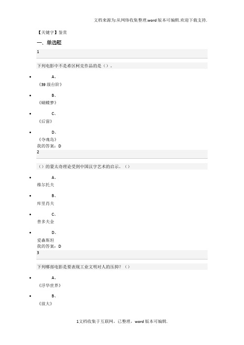 【鉴赏】影视鉴赏期末答案