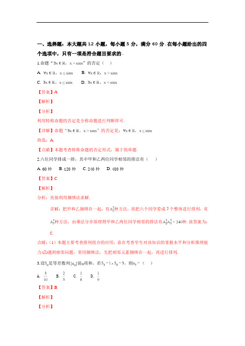 最新2019届高三上学期期末考试数学(理)试卷