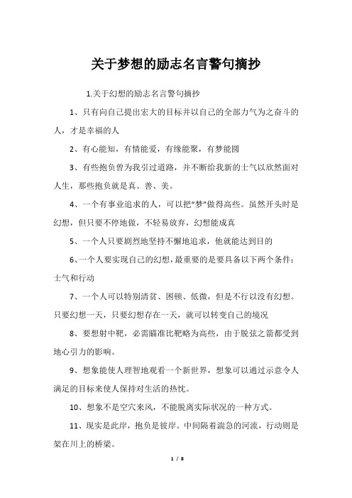 关于梦想的励志名言警句摘抄