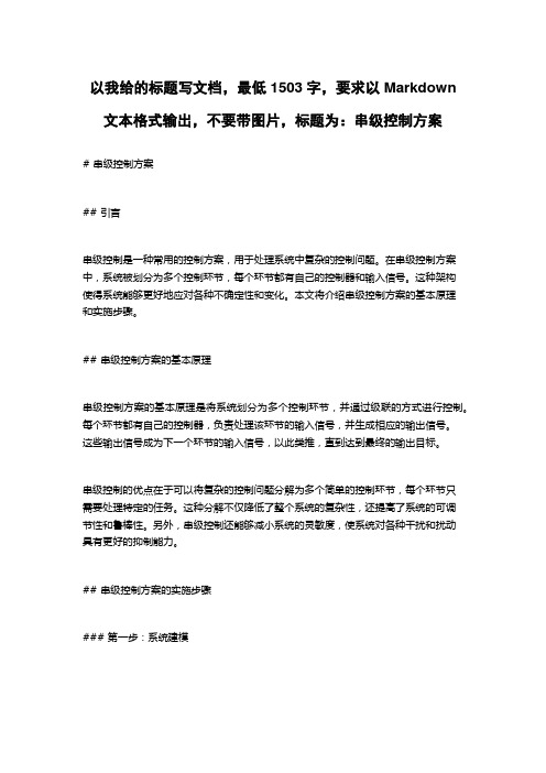 串级控制方案