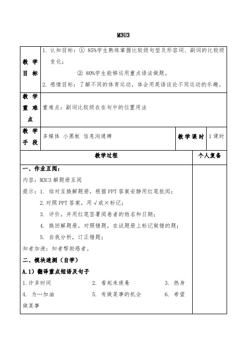 2019年外研版初中英语八年级上册Module 3 Unit 3 Language in use优质课教案(3)